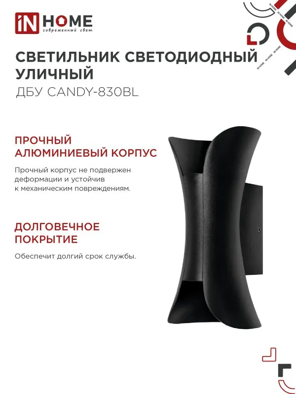 картинка Светильник уличный светодиодный ДБУ CANDY-830BL 8Вт 3000К IP54 черный IN HOME