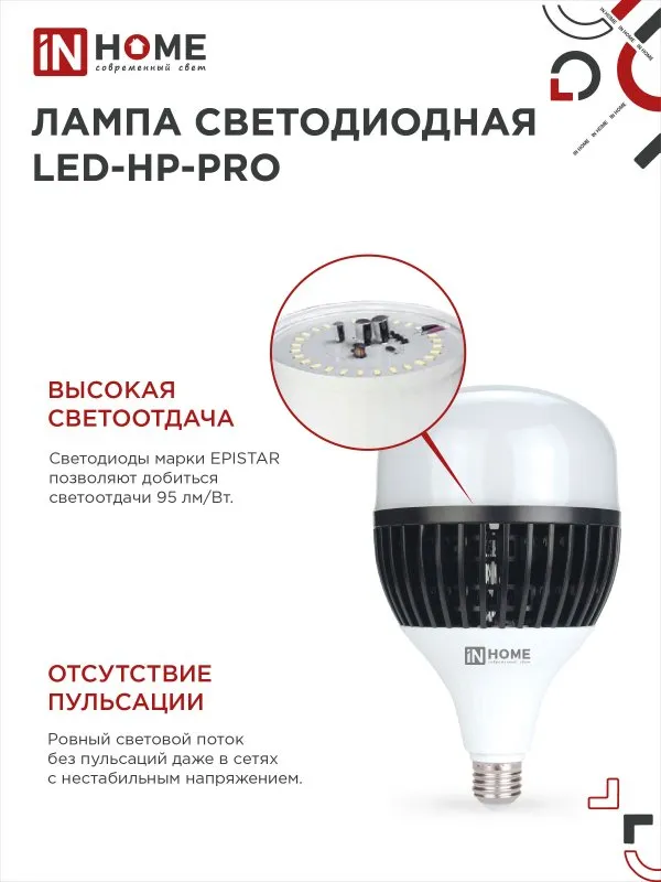 картинка Лампа светодиодная LED-HP-PRO 150Вт 230В E27 с адаптером Е40 6500К 14250Лм IN HOME