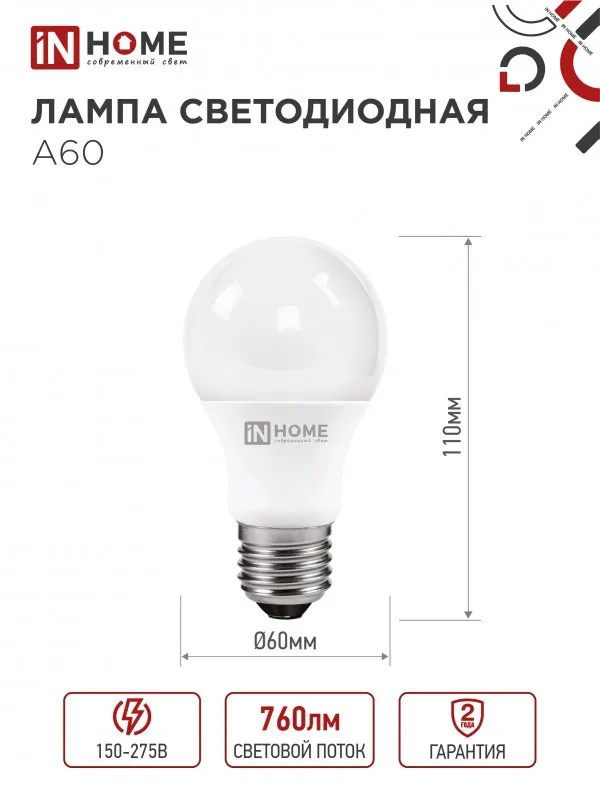картинка Лампа светодиодная LED-A60-VC 8Вт 230В Е27 4000К 760Лм IN HOME