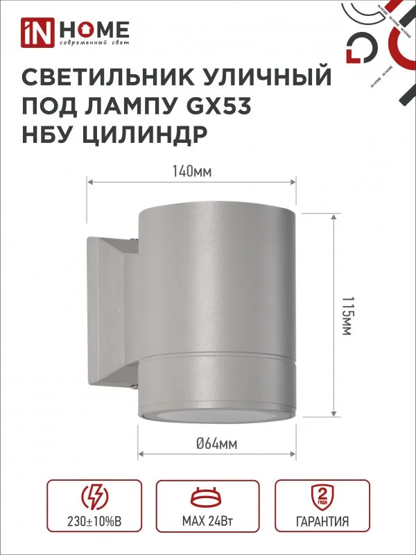 картинка Светильник уличный настенный односторонний НБУ ЦИЛИНДР-1xGX53-GR алюминиевый под лампу 1хGX53 серый IP54 IN HOME