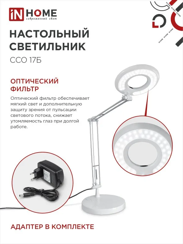 картинка Светильник настольный светодиодный CRAFT ССО-17Б 10Вт 6500К 700Лм с оптическим фильтром, с адаптером БЕЛЫЙ IN HOME
