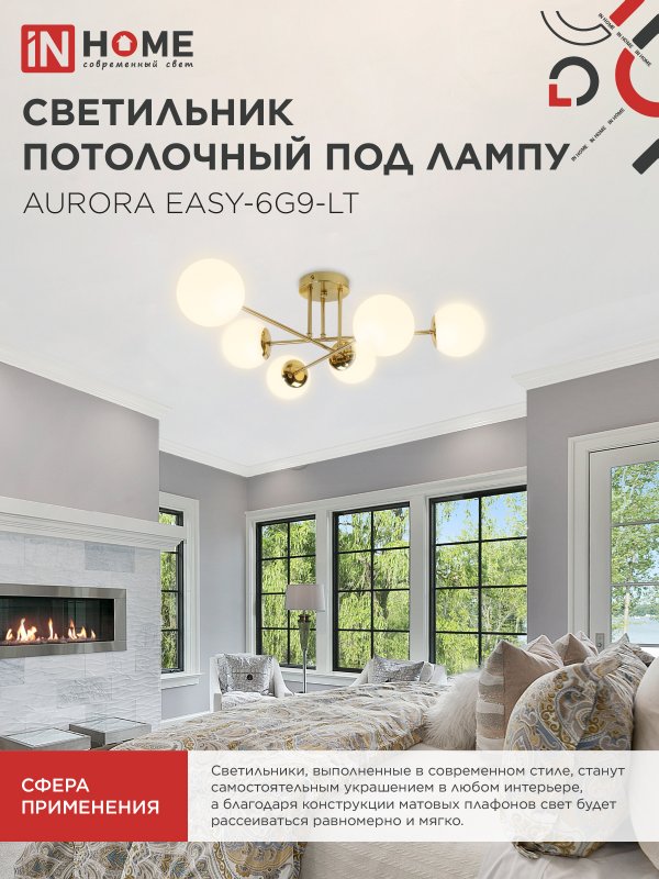 картинка Люстра под лампу AURORA EASY-6G9-LT 6xG9 матовые плафоны, латунный корпус IN HOME