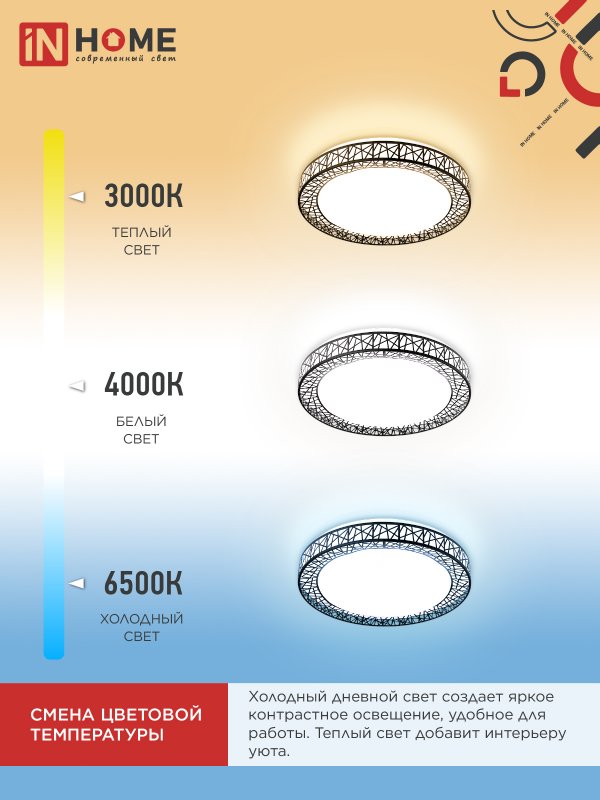 картинка Светильник светодиодный COMFORT LOFT-B 125Вт 230В 3000-6500K 10000Лм 500x105мм с пультом ДУ IN HOME