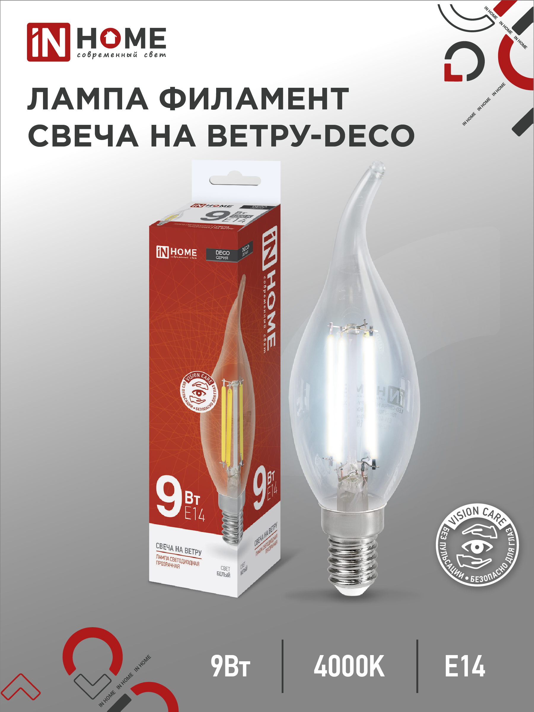 картинка Лампа светодиодная LED-СВЕЧА НА ВЕТРУ-deco 9Вт 230В Е14 4000К 1040Лм прозрачная IN HOME