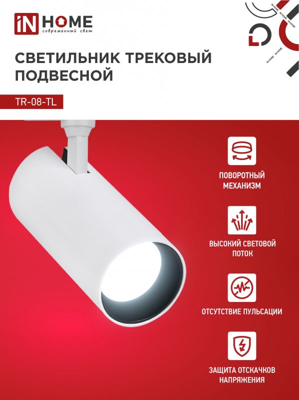 картинка Светильник трековый светодиодный TR-08-TL 35Вт 6000К 3500Лм IP40 36 градусов белый серии TOP-LINE IN HOME