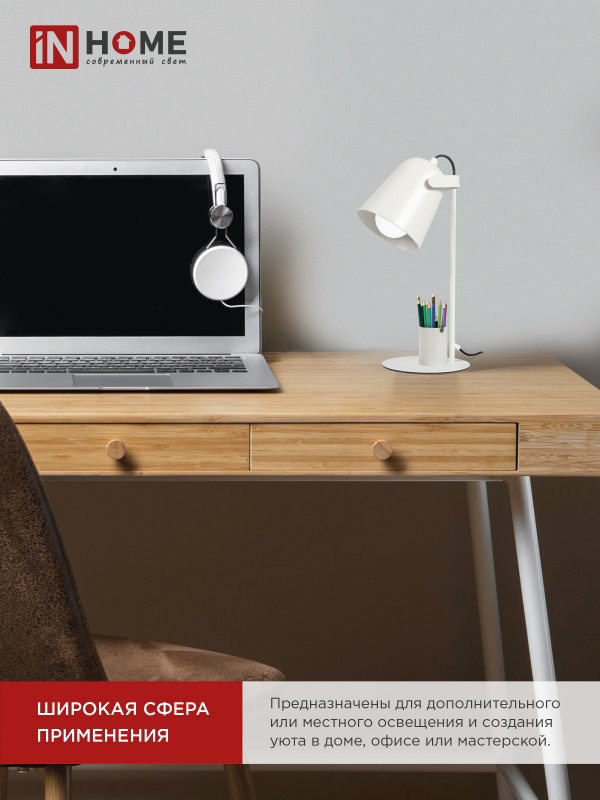 картинка Светильник настольный под лампу на основании СНО 16Б 40Вт E27 230В с органайзером БЕЛЫЙ IN HOME