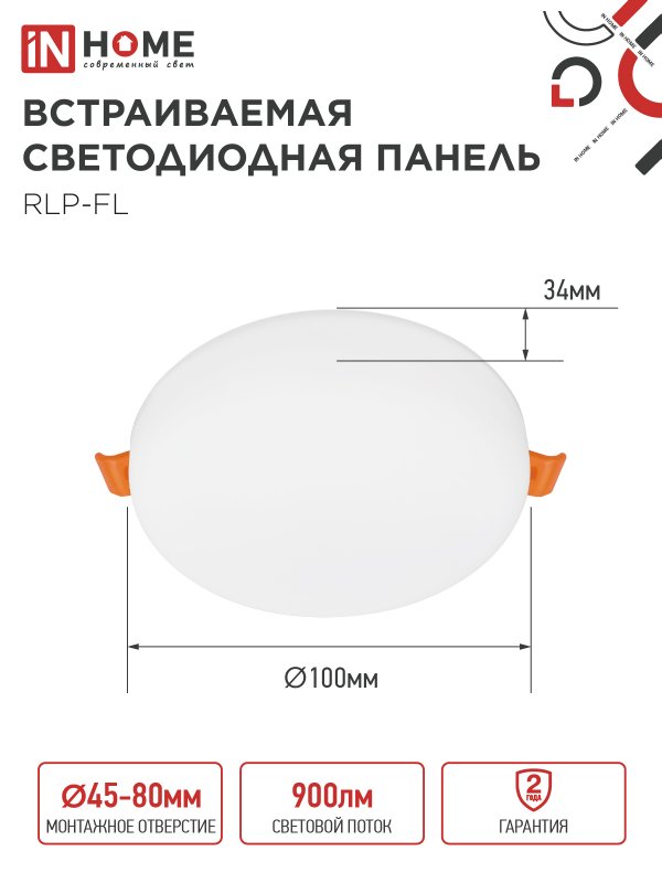 картинка Панель светодиодная встраиваемая безрамочная RLP-FL 10Вт 230В 6500К 900Лм 100мм с регулируемым монтажом 45-80мм белая IP20 IN HOME