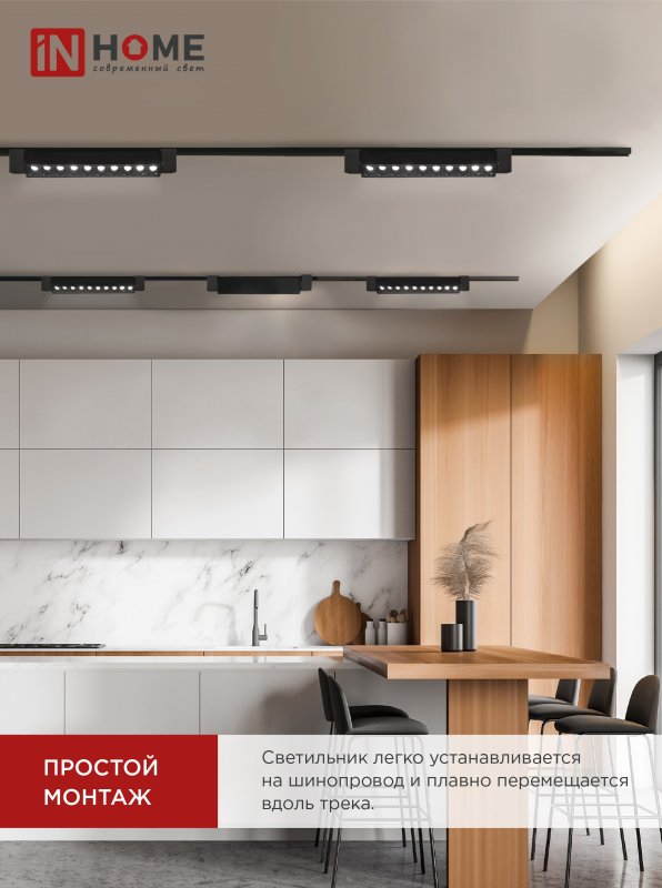 картинка Светильник трековый линейный светодиодный поворотный LTR-02R-TL 2040B 20Вт 4000К 345мм 24 градуса черный серии TOP-LINE IN HOME