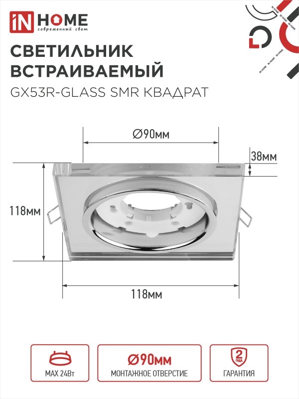 картинка Светильник встраиваемый GX53R-glass SMR под лампу GX53 КВАДРАТ зеркальный IN HOME