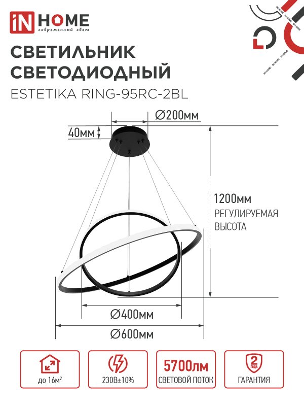 картинка Светильник светодиодный ESTETIKA RING-95RC-2BL 95Вт 230В 3000-6500K 600/400 1.2м трос пульт ДУ черный IN HOME