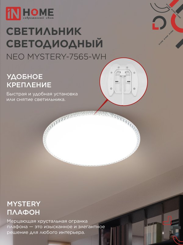 картинка Светильник светодиодный NEO MYSTERY-7565-WH 75Вт 230В 6500K 6000Лм 375x60мм белый IN HOME