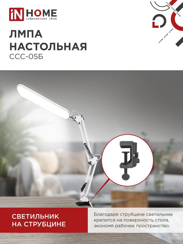 картинка Светильник настольный светодиодный PLUS ССС-05Б 12Вт 6500К 500Лм, USB, с адаптером, на струбцине БЕЛЫЙ IN HOME