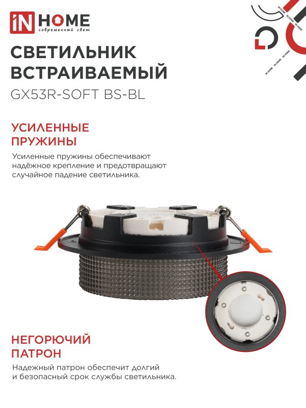 картинка Светильник встраиваемый GX53R-SOFT BS-BL под GX53 дымчатый плафон, 110х53мм черный IN HOME
