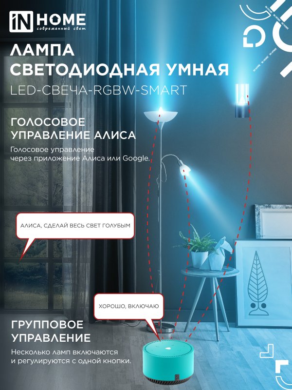 картинка Лампа светодиодная LED-СВЕЧА-RGBW-SMART 11Вт 230В Wi-Fi Е14 RGB-3000-6500К 990Лм IN HOME
