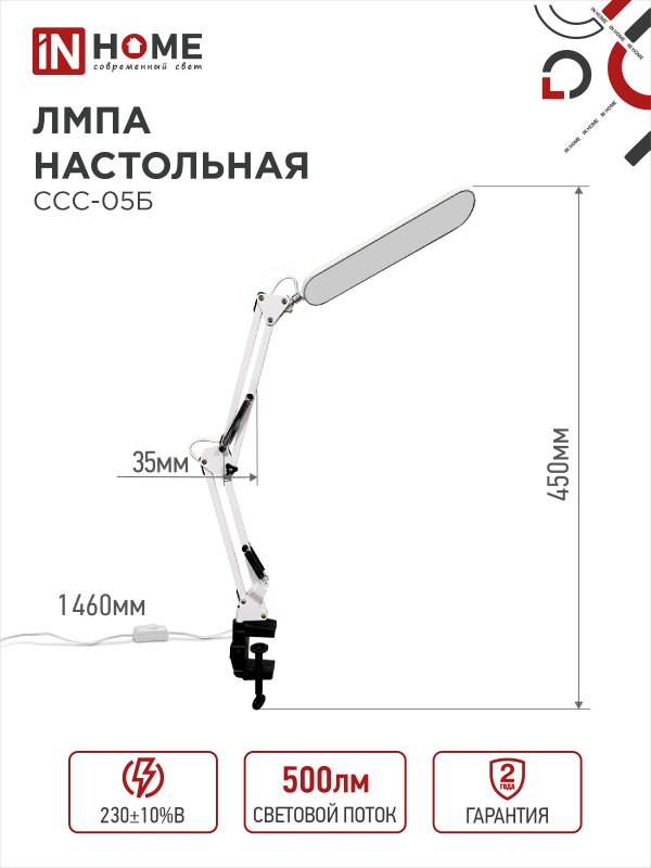 картинка Светильник настольный светодиодный PLUS ССС-05Б 12Вт 6500К 500Лм, USB, с адаптером, на струбцине БЕЛЫЙ IN HOME