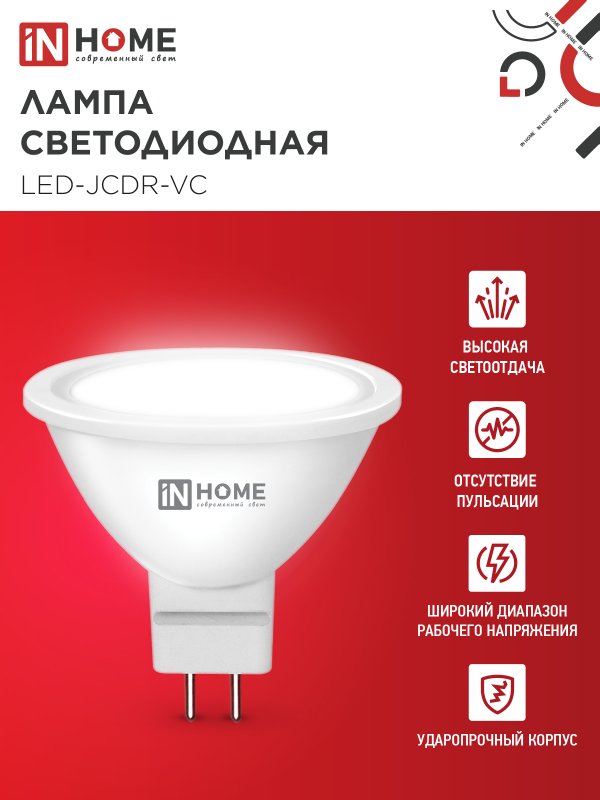 картинка Лампа светодиодная LED-JCDR-VC 4PACK 8Вт 230В GU5.3 4000К 720Лм (4шт./упак) IN HOME