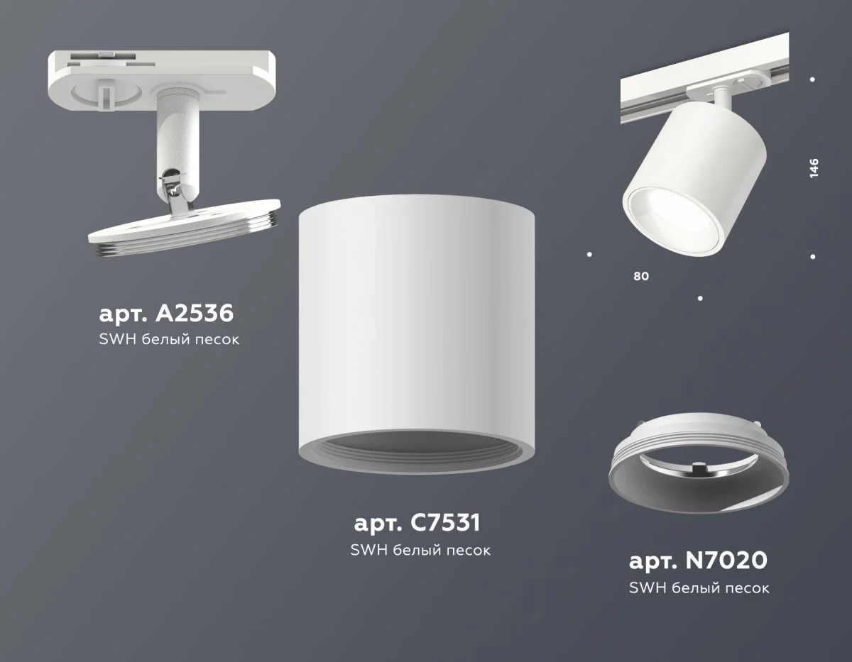 картинка Комплект трекового светильника XT7531001