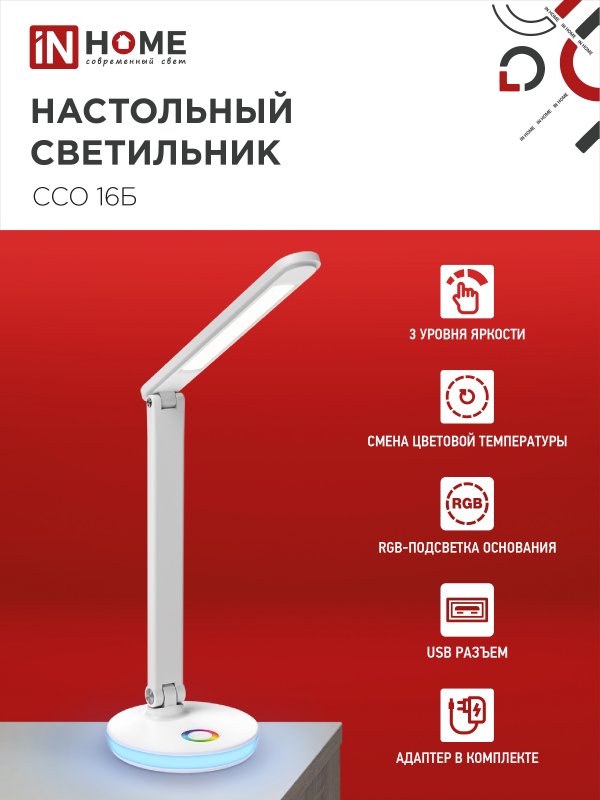 картинка Светильник настольный светодиодный PLUS ССО-16Б 12Вт 600Лм RGB, сенсор, USB разъем, адаптер БЕЛЫЙ IN HOME