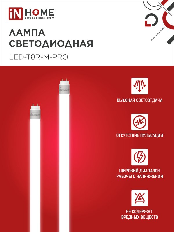 картинка Лампа светодиодная LED-T8-М-PRO 15Вт 230В G13 4000K 1500Лм 600мм матовая неповоротная IN HOME