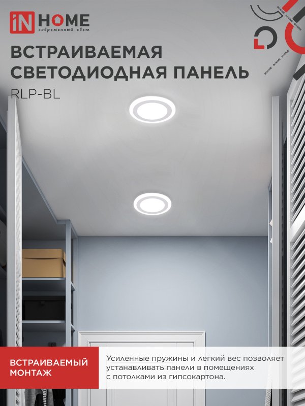 картинка Панель светодиодная встраиваемая круглая RLP-BL 16Вт 230В 4000К 960Лм 195мм с подсветкой белая IP20 IN HOME