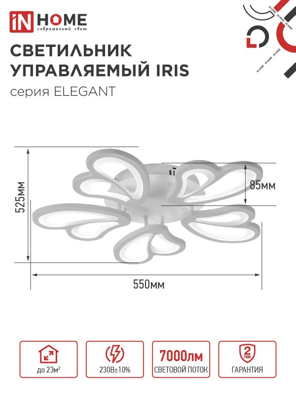 картинка Светильник светодиодный ELEGANT IRIS 90Вт 230В 3000-6500K 550х525х85мм c пультом ДУ белый IN HOME
