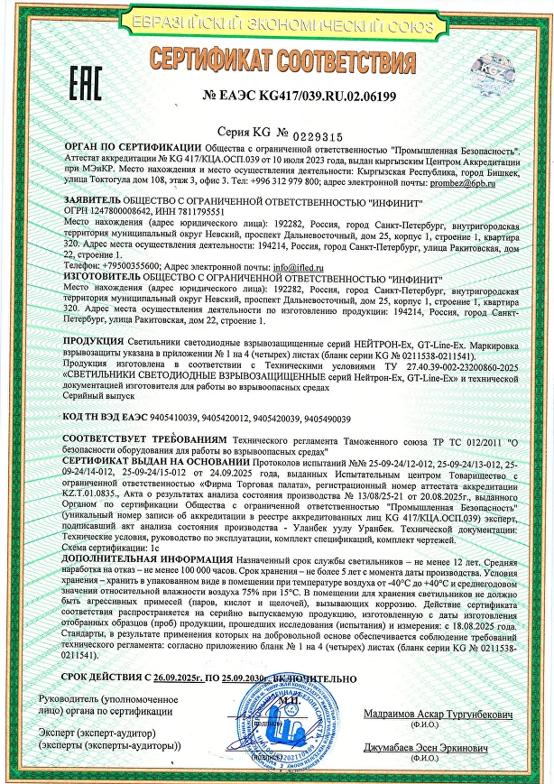 картинка Светильник взрывозащищенный ИНФИНИТ GT-Line-Ex-40-120-5000K-CRI80-Н (1000мм, матовый)