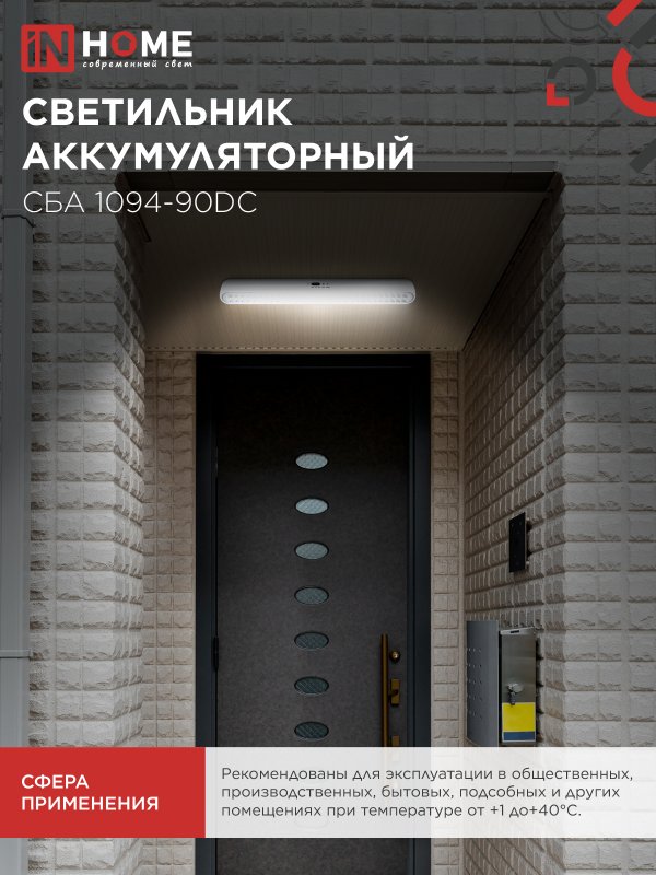 картинка Светильник светодиодный аварийный СБА 1094-90DC 90LED 2.0Ah lithium battery DC IN HOME