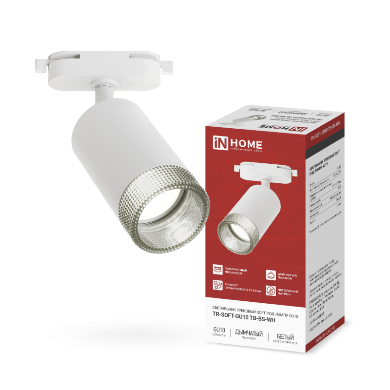 картинка Светильник трековый TR-SOFT-GU10 TB-BS-WH под GU10 дымчатый плафон, белый IN HOME