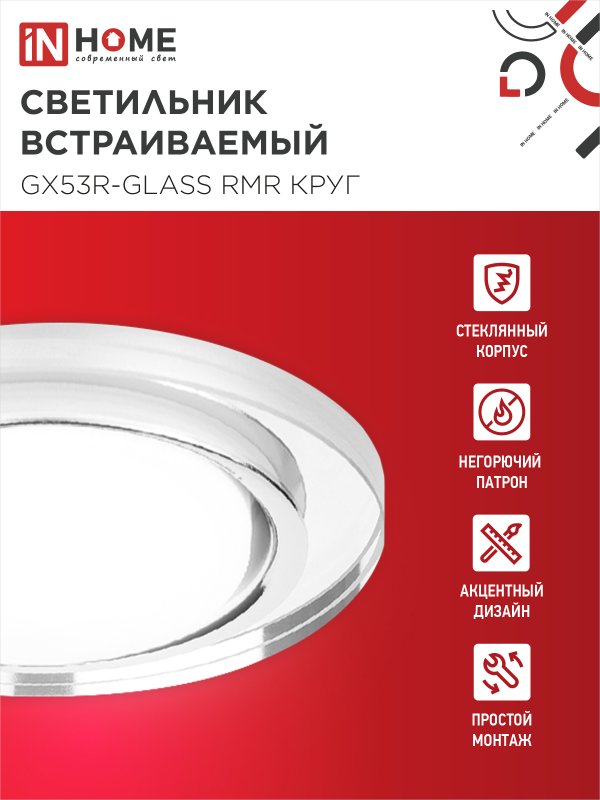 картинка Светильник встраиваемый GX53R-glass RMR под лампу GX53 КРУГ зеркальный IN HOME