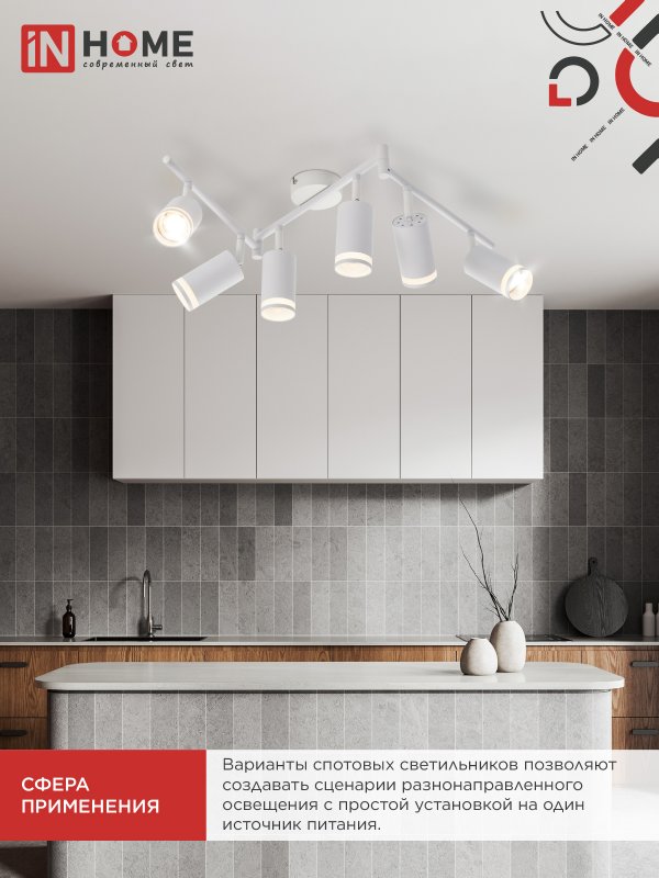картинка Светильник потолочный НПБ СПОТ-6ExGU10-AR-WH под GU10 с регулир. базой белый IN HOME