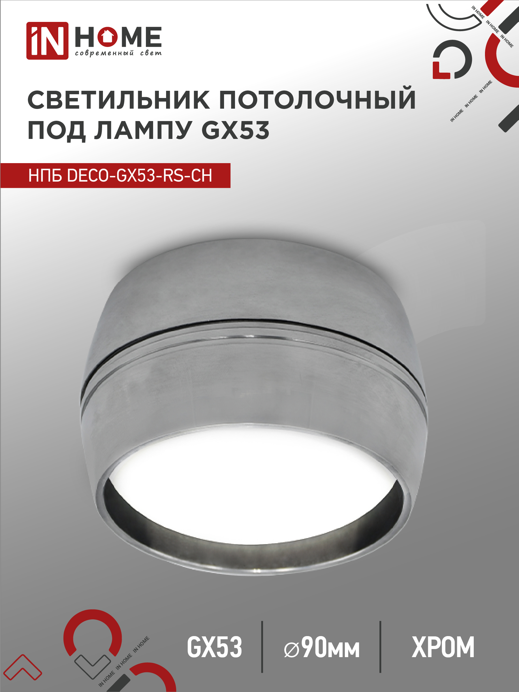 картинка Светильник потолочный НПБ DECO-GX53-RS-CH под лампу GX53 90х51мм хром IN HOME