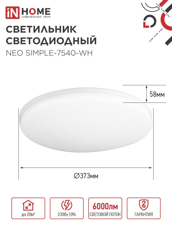 картинка Светильник светодиодный NEO SIMPLE-7540-WH 75Вт 230В 4000K 6000Лм 375x60мм белый IN HOME