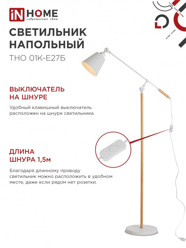 картинка Светильник напольный под лампу ТНО 01К-Е27Б 230В белый плафон, белый корпус IN HOME