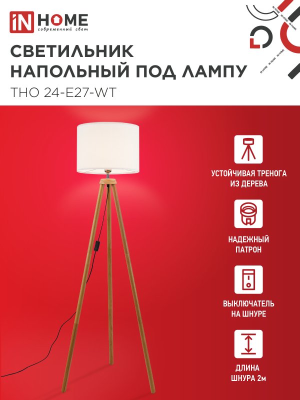 картинка Светильник напольный под лампу ТНО 24-Е27-WT 230В белый абажур, деревянная тренога IN HOME