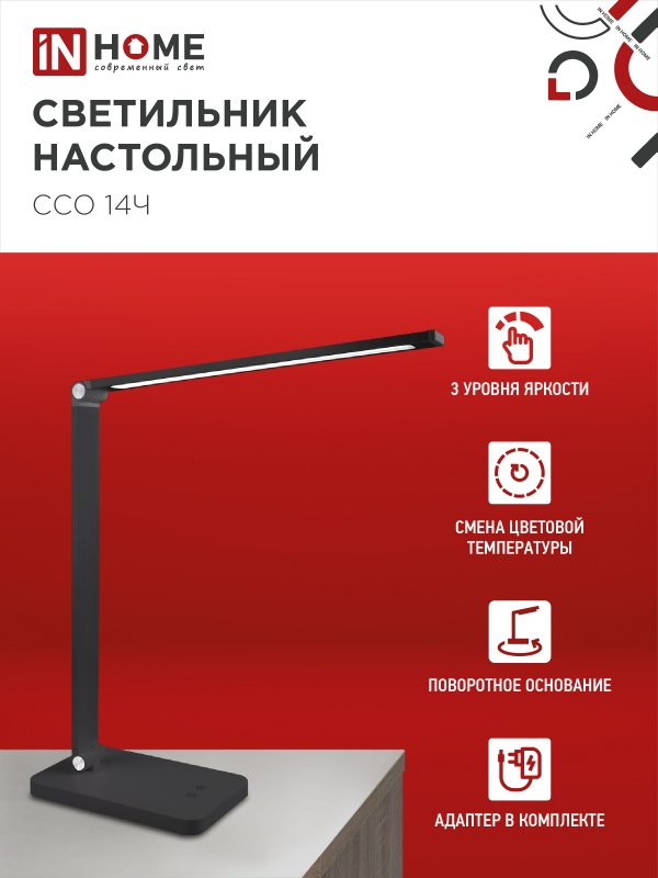 картинка Светильник настольный светодиодный PLUS ССО-14Ч 8Вт 480Лм, сенсор, адаптер ЧЕРНЫЙ IN HOME