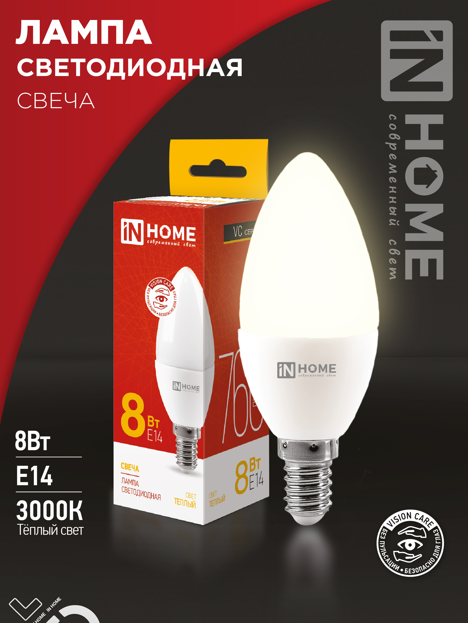картинка Лампа светодиодная LED-СВЕЧА-VC 8Вт 230В Е14 3000К 760Лм IN HOME