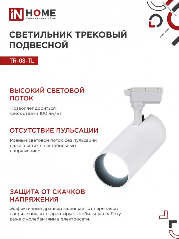 картинка Светильник трековый светодиодный TR-08-TL 35Вт 6000К 3500Лм IP40 36 градусов белый серии TOP-LINE IN HOME