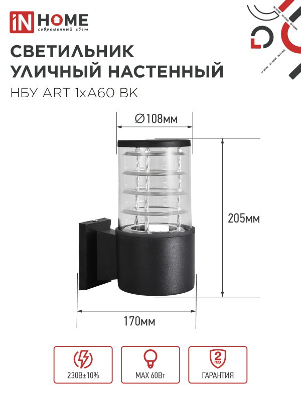 картинка Светильник уличный настенный односторонний НБУ ART-1хA60-BL алюминиевый черный IP54 IN HOME