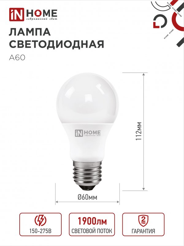 картинка Лампа светодиодная LED-A60-VC 4PACK 20Вт 230В Е27 6500К 1900Лм (4шт./упак) IN HOME