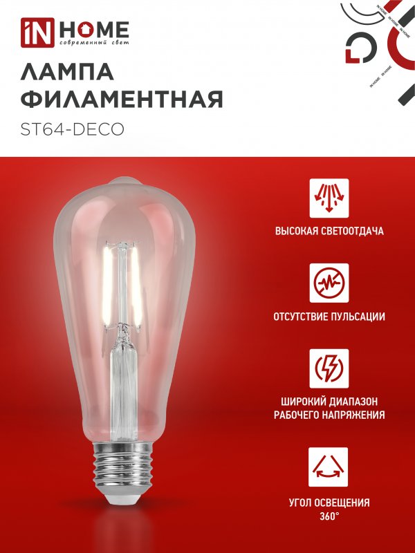 картинка Лампа светодиодная LED-ST64-deco 9Вт 230В Е27 4000К 1140Лм прозрачная IN HOME