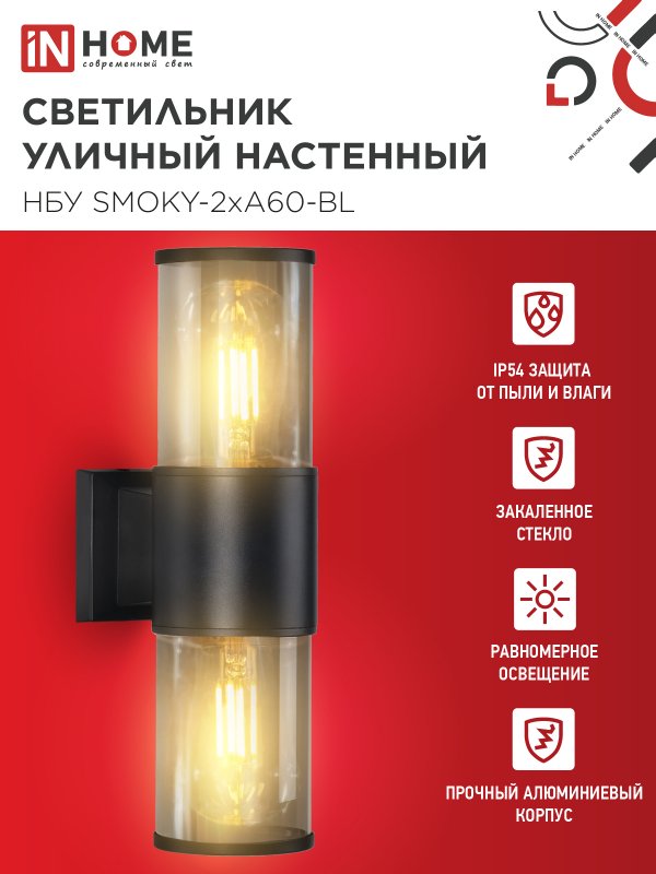картинка Светильник уличный настенный двусторонний НБУ SMOKY-2хA60-BL алюминиевый черный IP54 IN HOME