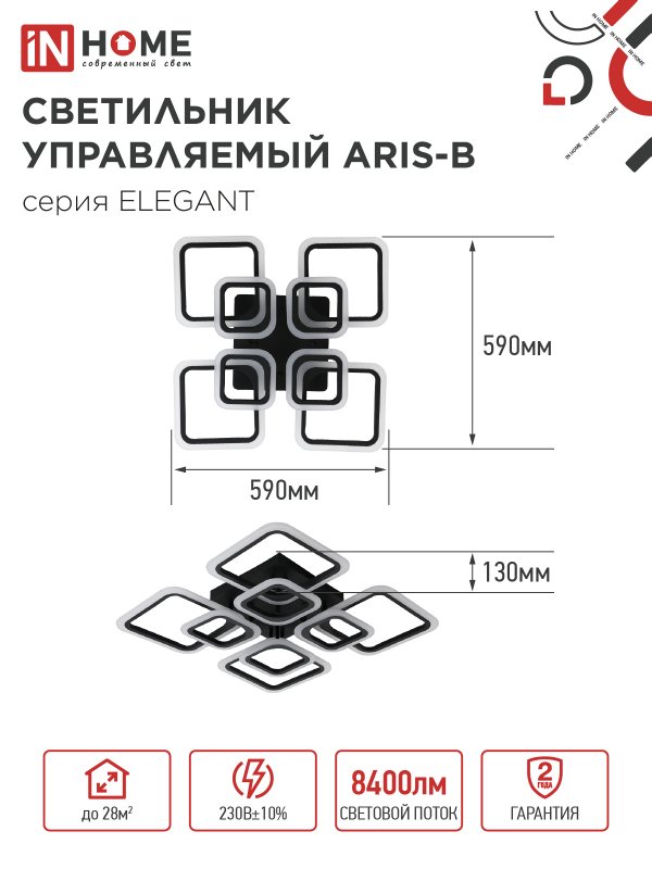 картинка Светильник светодиодный ELEGANT ARIS-B 120Вт 230В 3000-6500K 590х590х130мм c пультом ДУ черный IN HOME