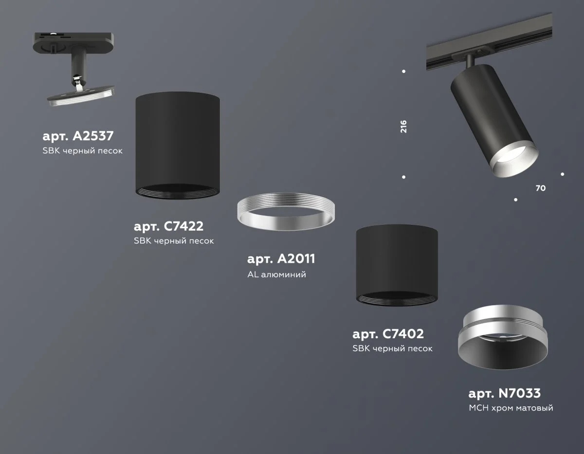 картинка Комплект трекового светильника XT7402102