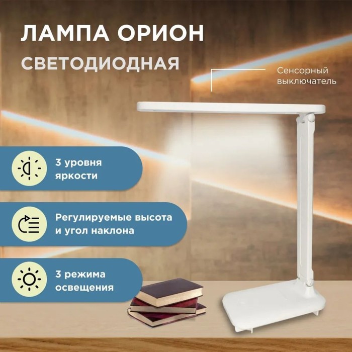 картинка Светильник Орион бел.(LED, 5Вт,сенсорный выкл, регулировка яркости света, 3 режима освещения) 