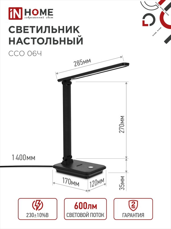 картинка Светильник настольный светодиодный SIMPLE ССО-06Ч 12Вт 600Лм сенсор, с подставкой под телефон, адаптер ЧЕРНЫЙ IN HOME