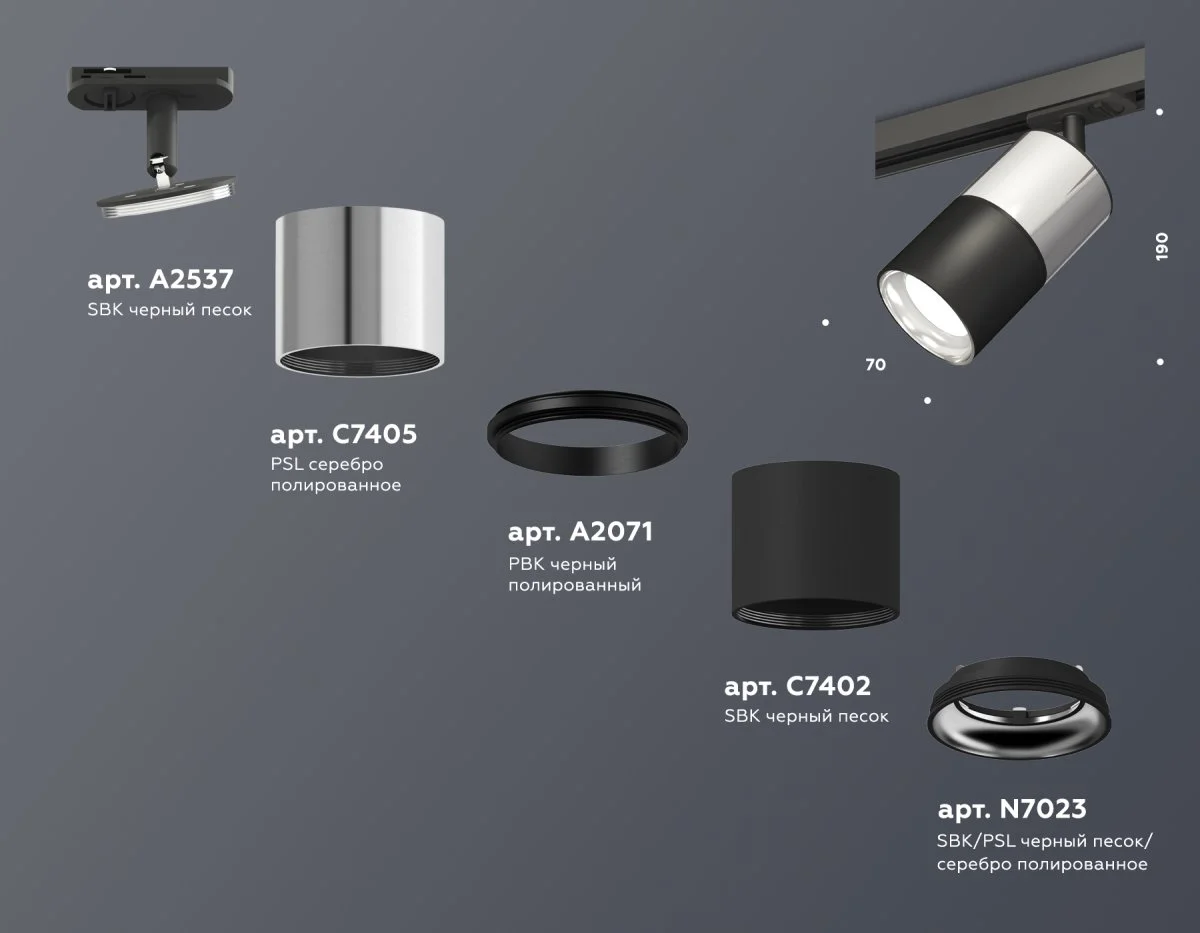 картинка Комплект трекового светильника XT7402070