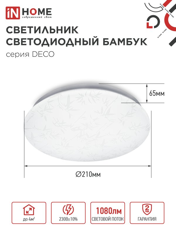 картинка Светильник светодиодный серии DECO БАМБУК 12Вт 230В 6500К 1080Лм 210х65мм IN HOME