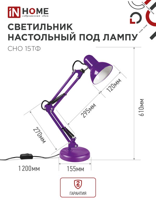картинка Светильник настольный под лампу на основании + струбцина СНО 15Ф-E27 230В ФИОЛЕТОВЫЙ IN HOME