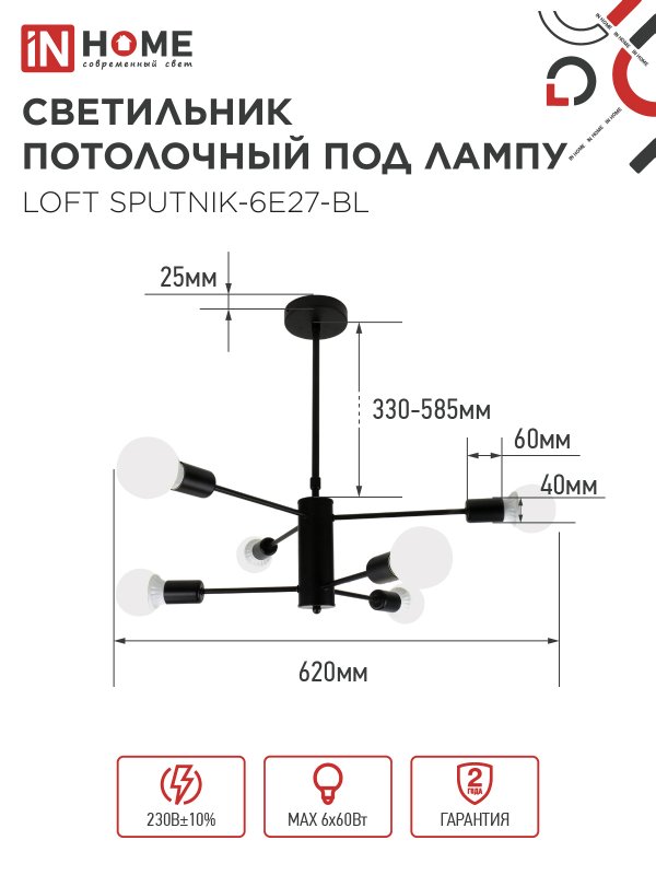 картинка Люстра под лампу LOFT SPUTNIK-6E27-BL 6хЕ27 черный IN HOME