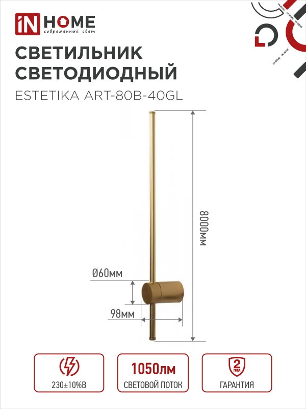 картинка Светильник светодиодный ESTETIKA ART-80B-40GL 15Вт 230В 4000K 1050Лм 800х60x98 золото IN HOME